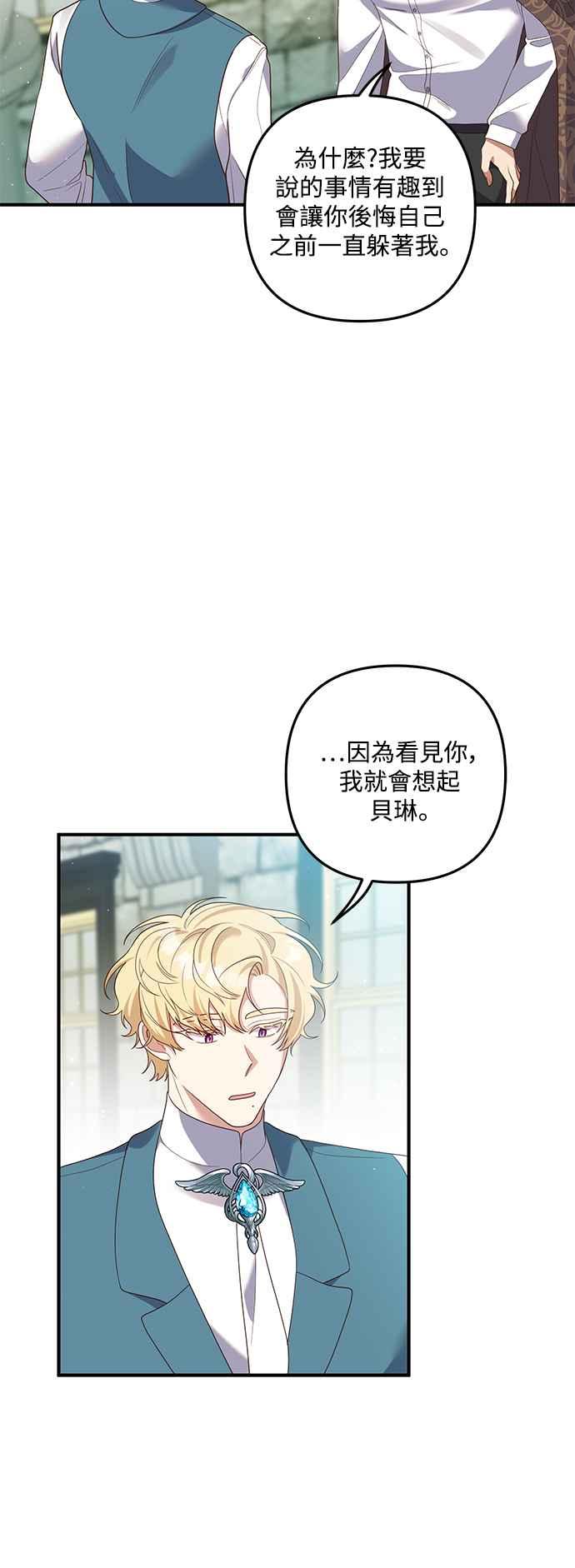 偏执男主的契约未婚妻 第82话 第47页