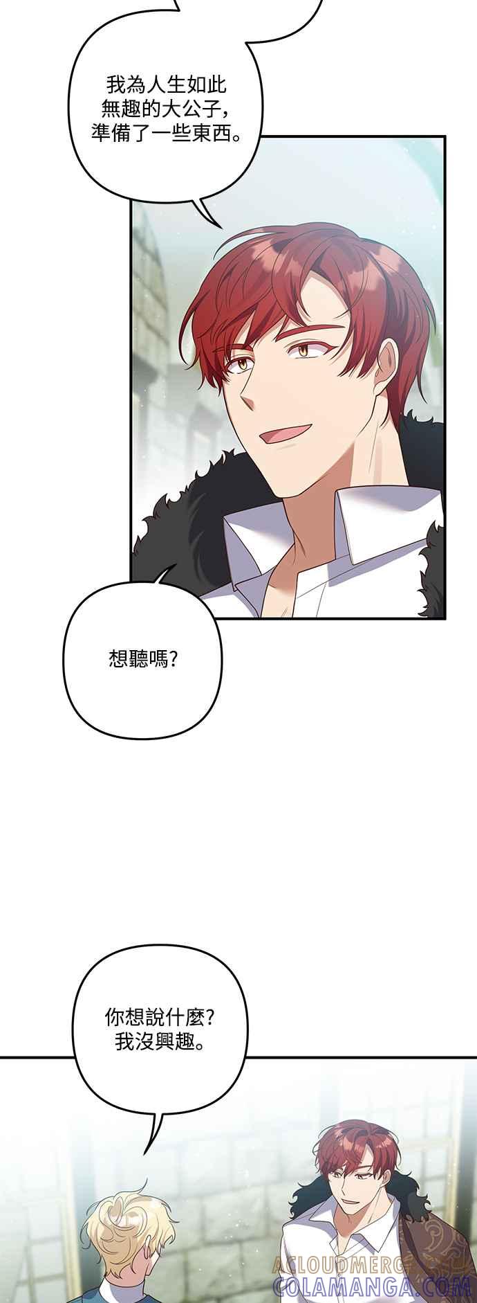 偏执男主的契约未婚妻 第82话 第46页