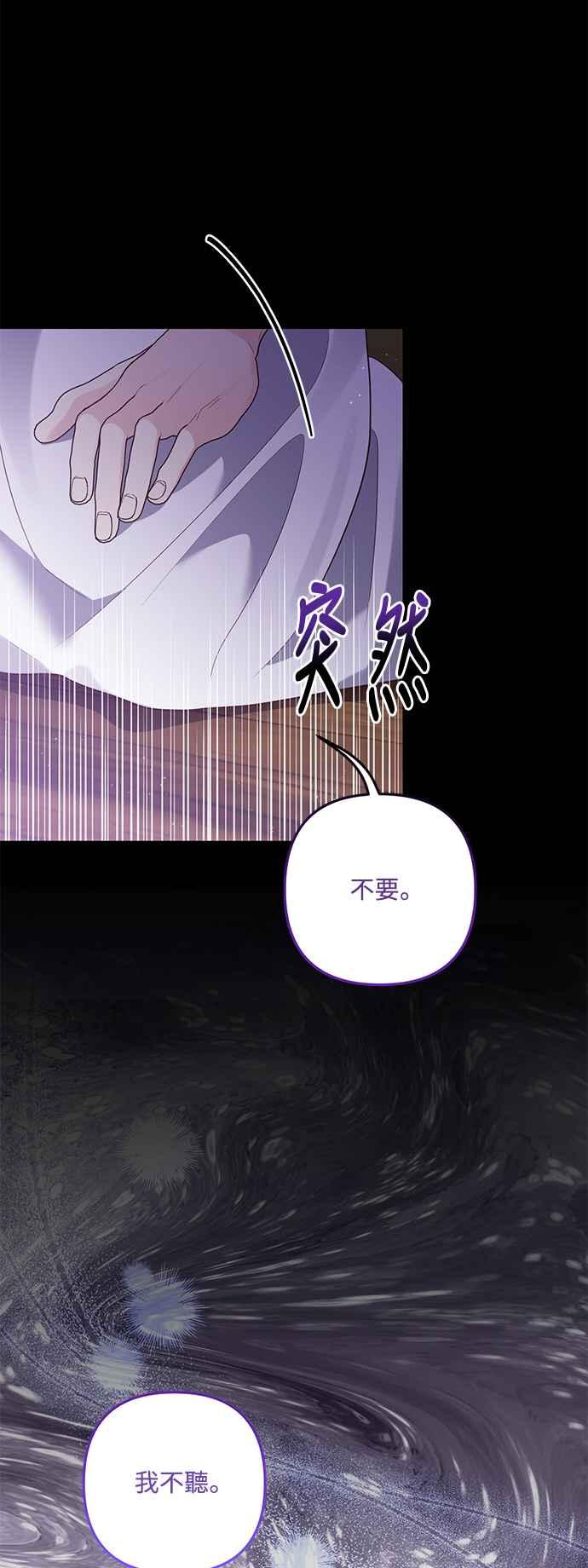 偏执男主的契约未婚妻 第82话 第18页