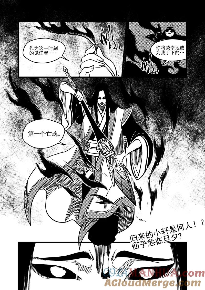 虎x鹤 妖师录 72（a） 突袭（下） 第9页