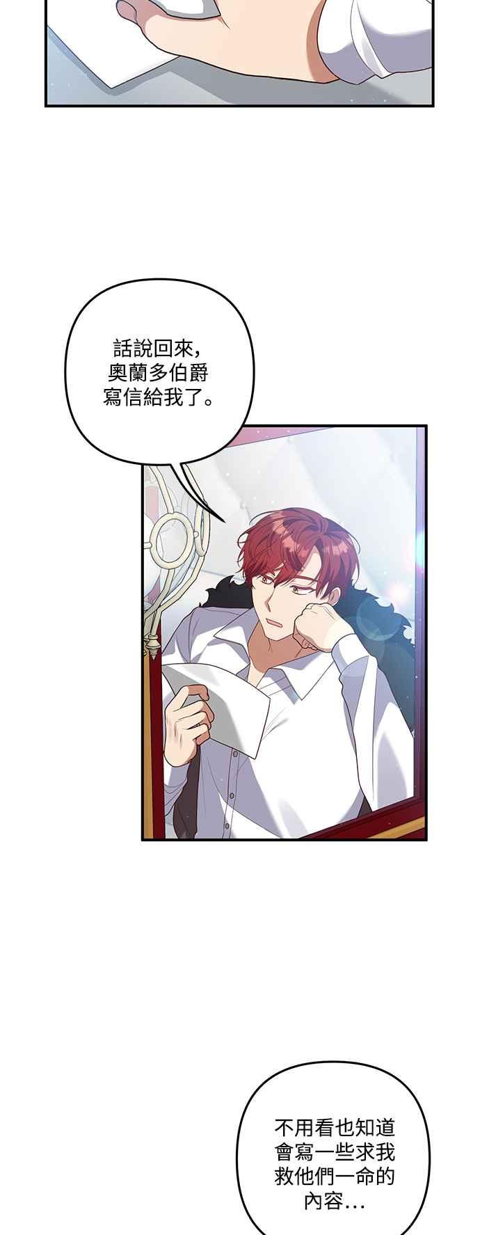 偏执男主的契约未婚妻 第82话 第9页