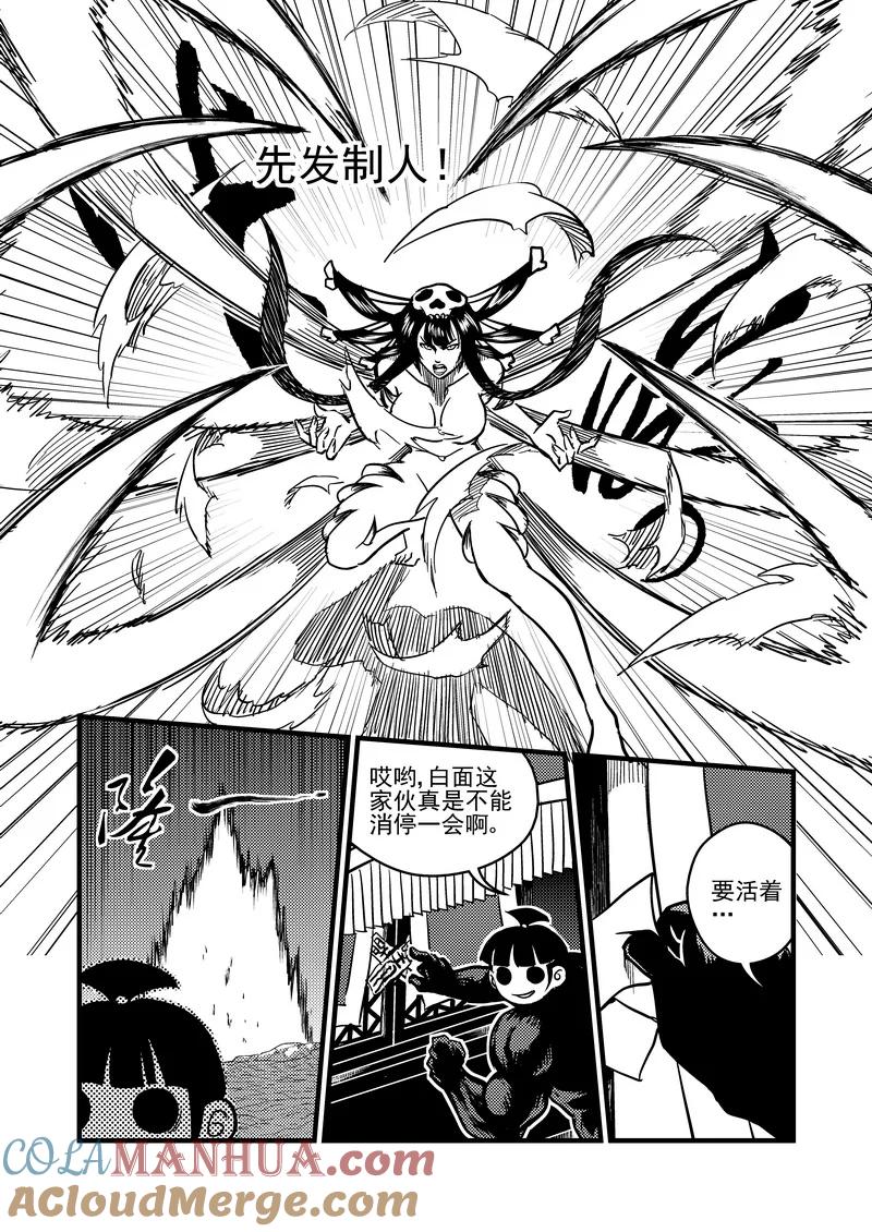 虎x鹤 妖师录 72（a） 突袭（下） 第2页