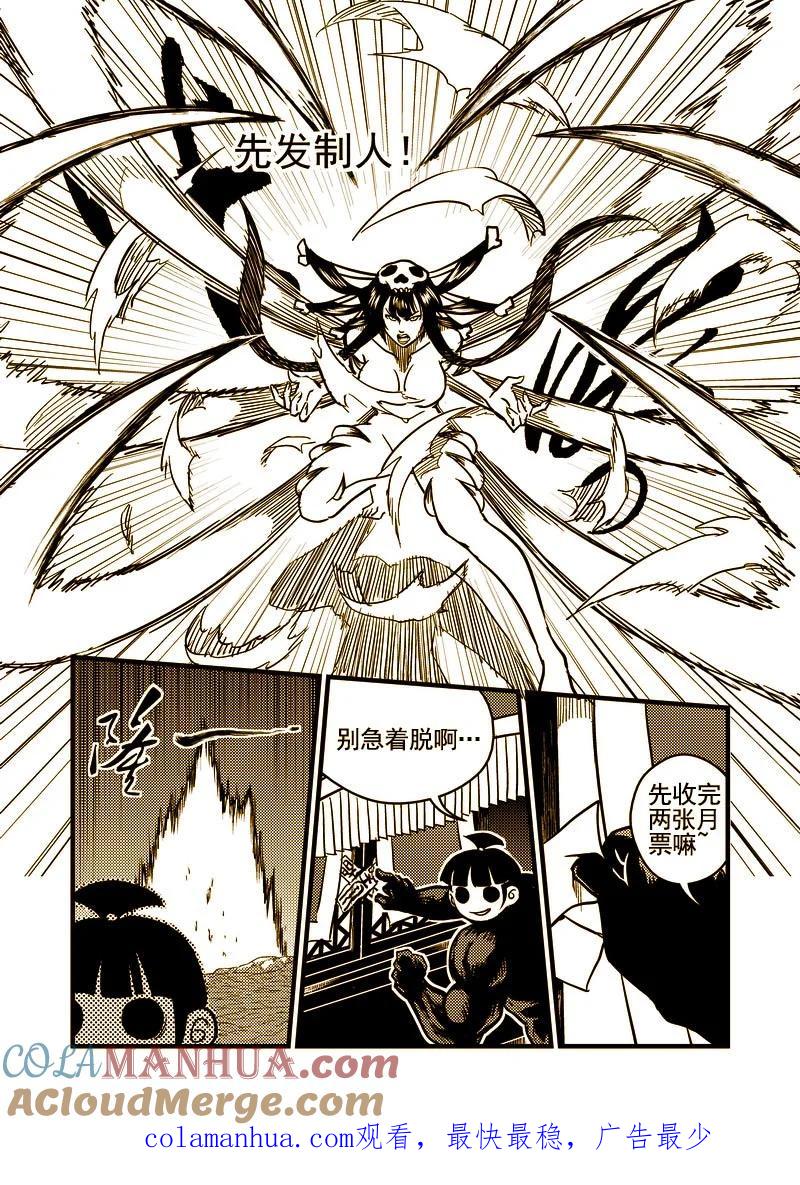 虎x鹤 妖师录 72（a） 突袭（下） 第10页