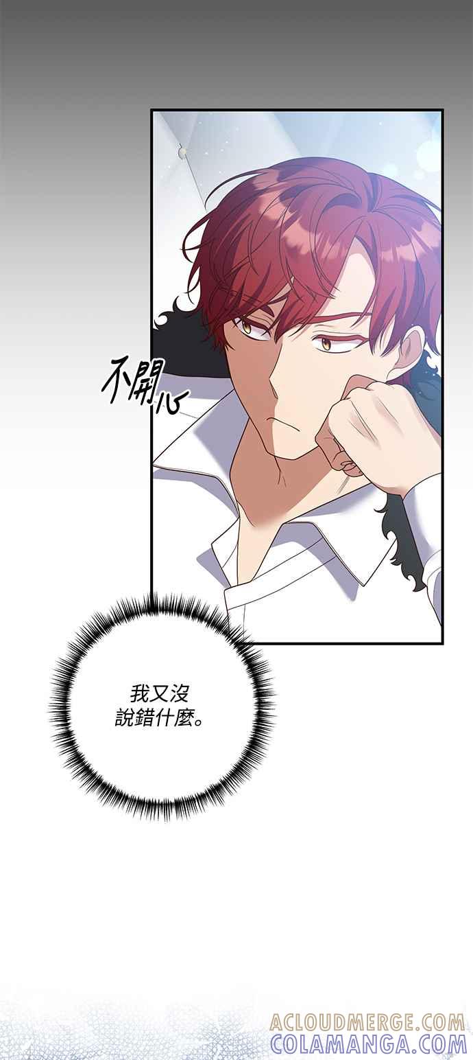 偏执男主的契约未婚妻 第82话 第4页