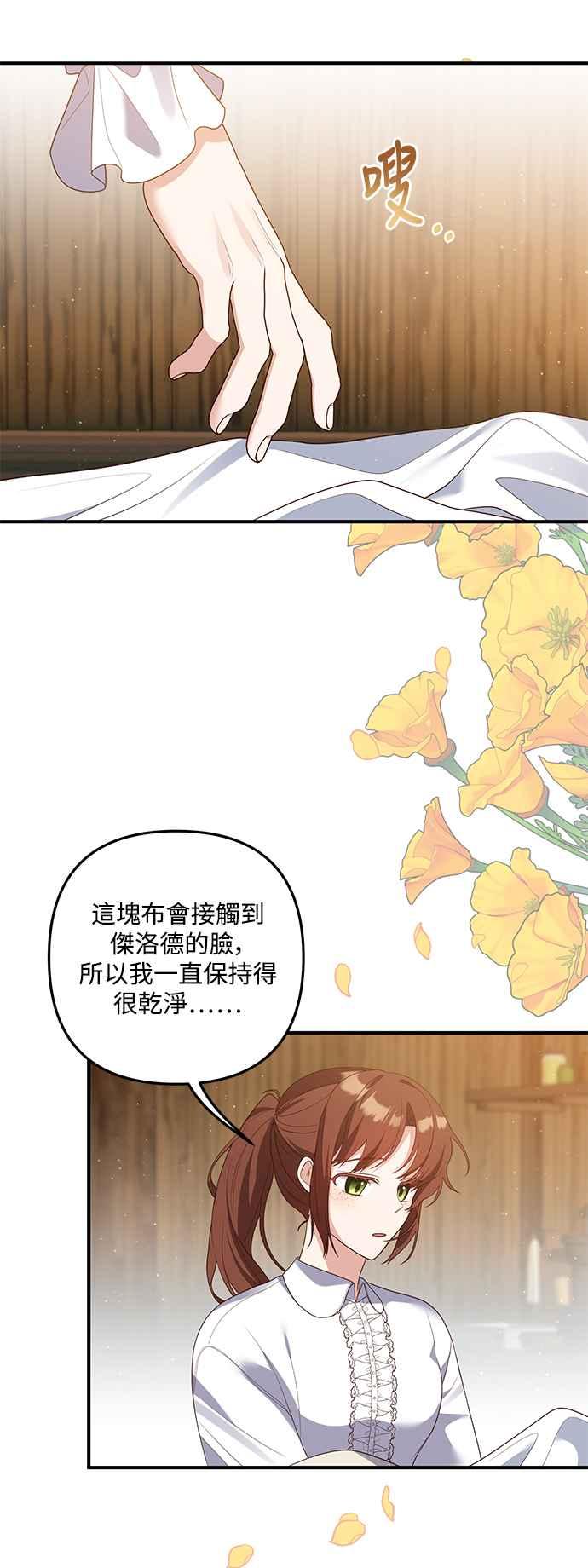 偏执男主的契约未婚妻 第82话 第30页