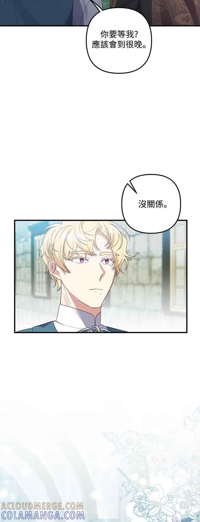 偏执男主的契约未婚妻 第82话 第49页