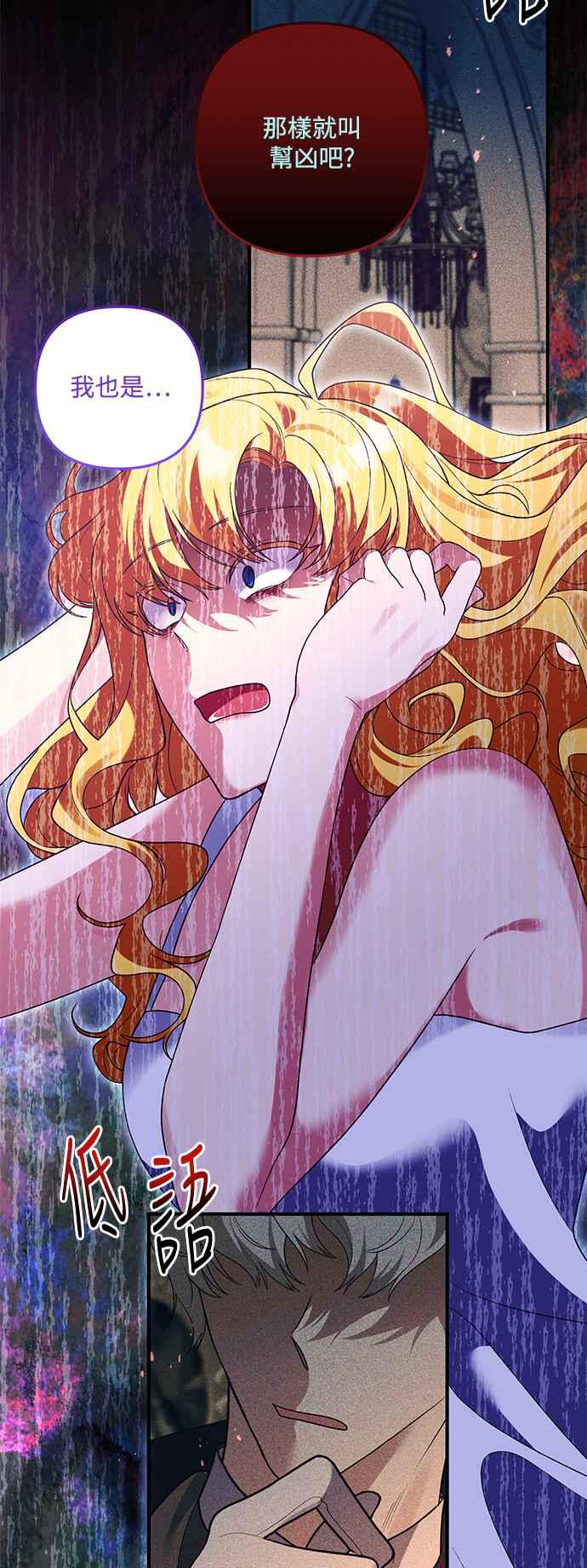 偏执男主的契约未婚妻 第82话 第20页