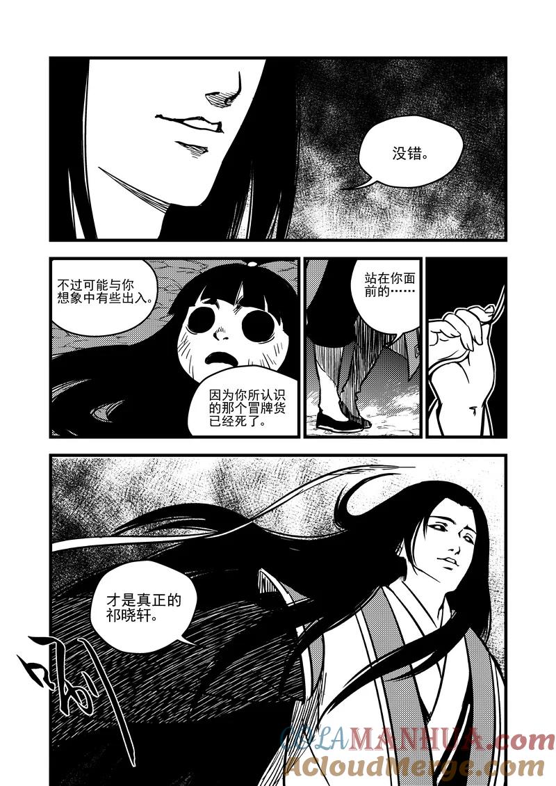 虎x鹤 妖师录 72（a） 突袭（下） 第8页