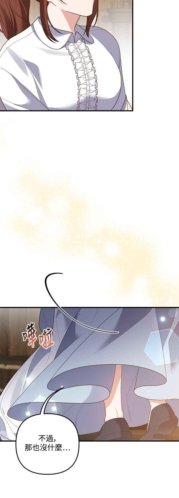 偏执男主的契约未婚妻 第82话 第41页