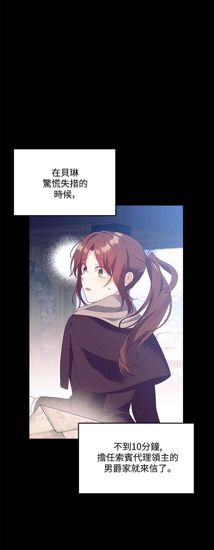 偏执男主的契约未婚妻 第83话 第14页