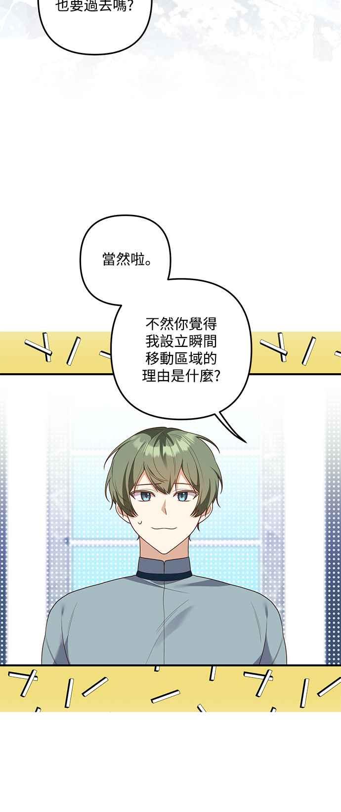 偏执男主的契约未婚妻 第83话 第2页