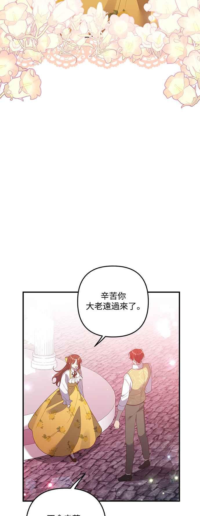 偏执男主的契约未婚妻 第83话 第20页