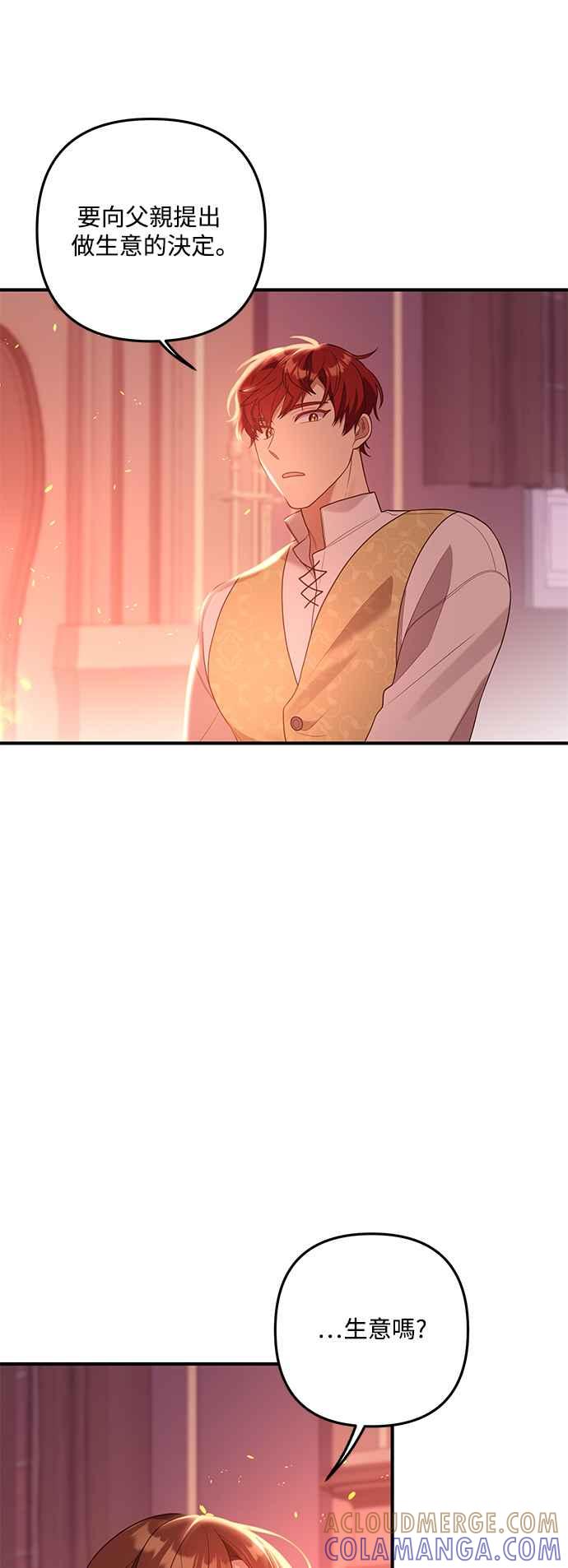 偏执男主的契约未婚妻 第83话 第46页