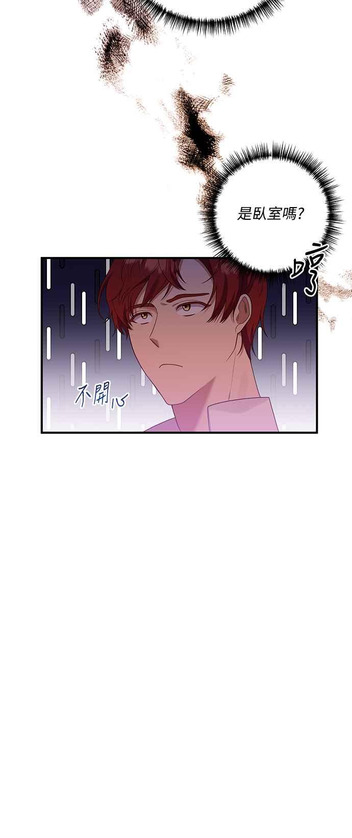 偏执男主的契约未婚妻 第83话 第30页