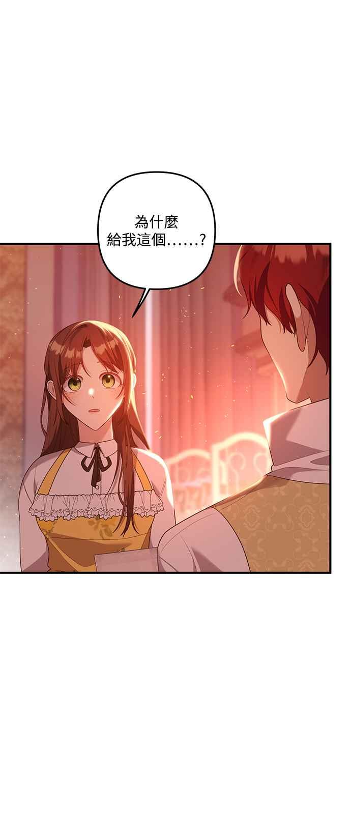 偏执男主的契约未婚妻 第83话 第36页