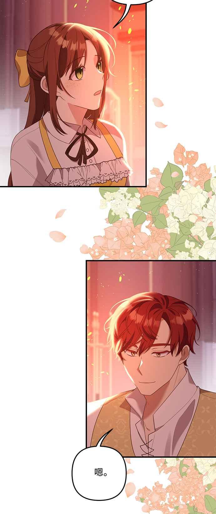偏执男主的契约未婚妻 第83话 第32页