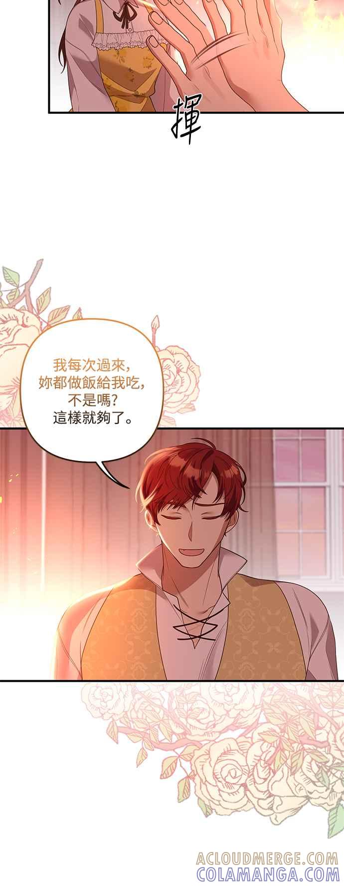 偏执男主的契约未婚妻 第83话 第28页
