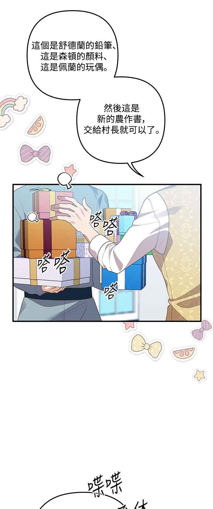 偏执男主的契约未婚妻 第83话 第3页