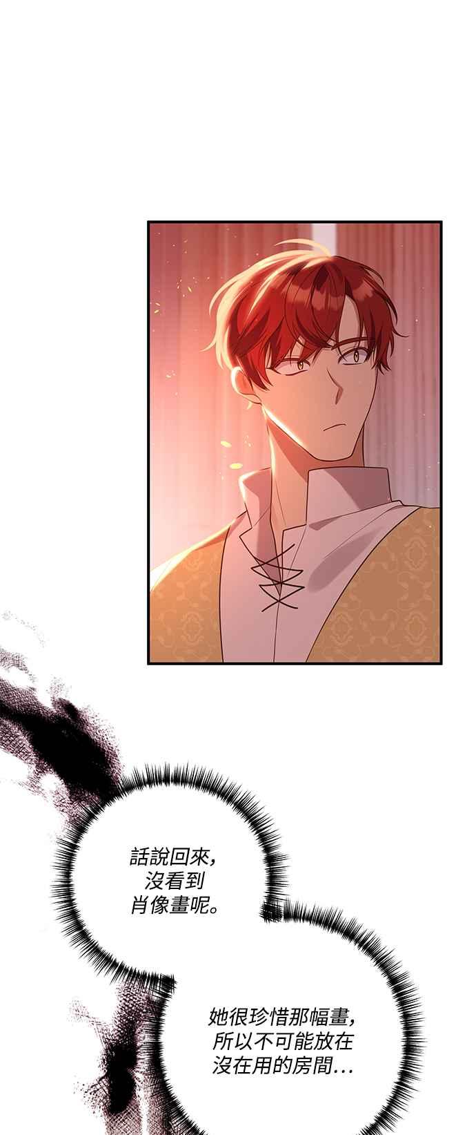 偏执男主的契约未婚妻 第83话 第29页