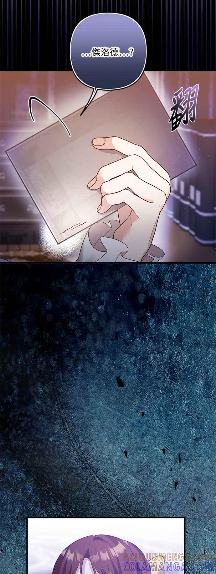 偏执男主的契约未婚妻 第84话 第39页