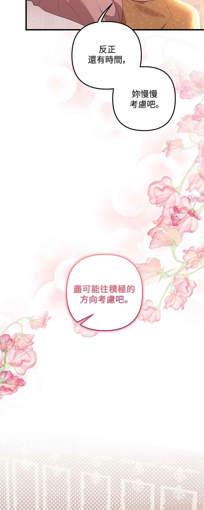 偏执男主的契约未婚妻 第84话 第30页