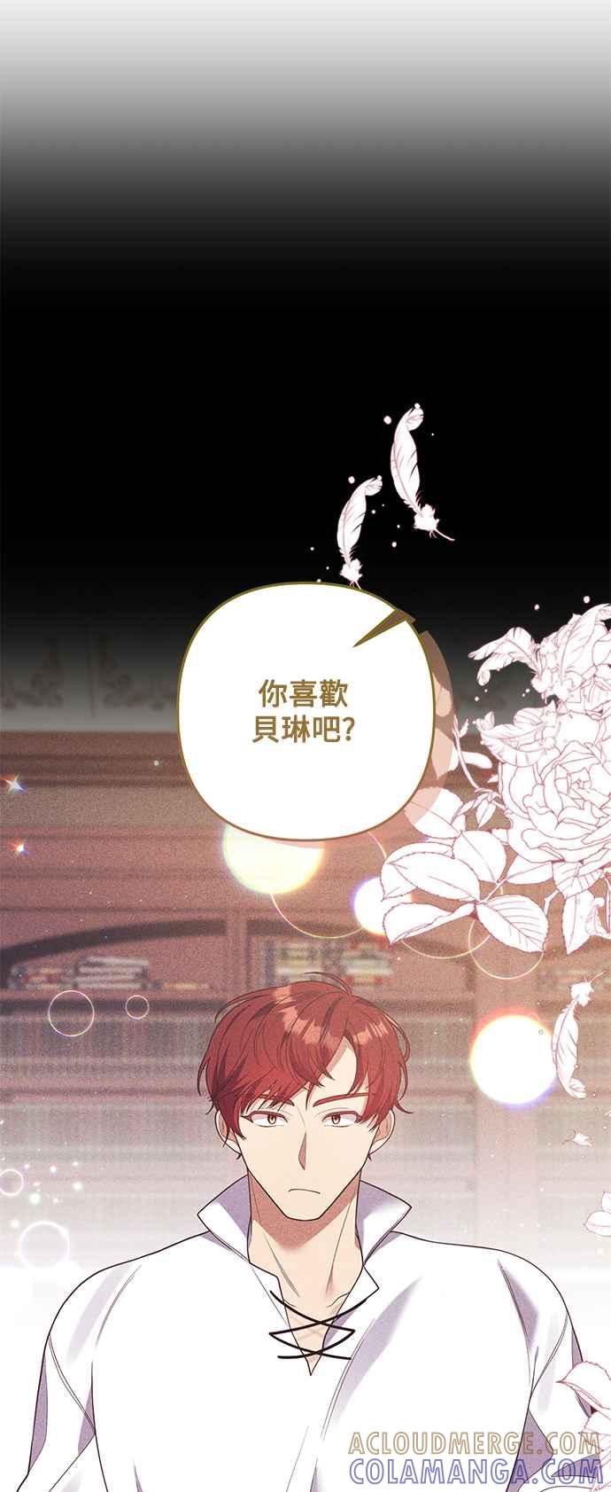 偏执男主的契约未婚妻 第84话 第19页