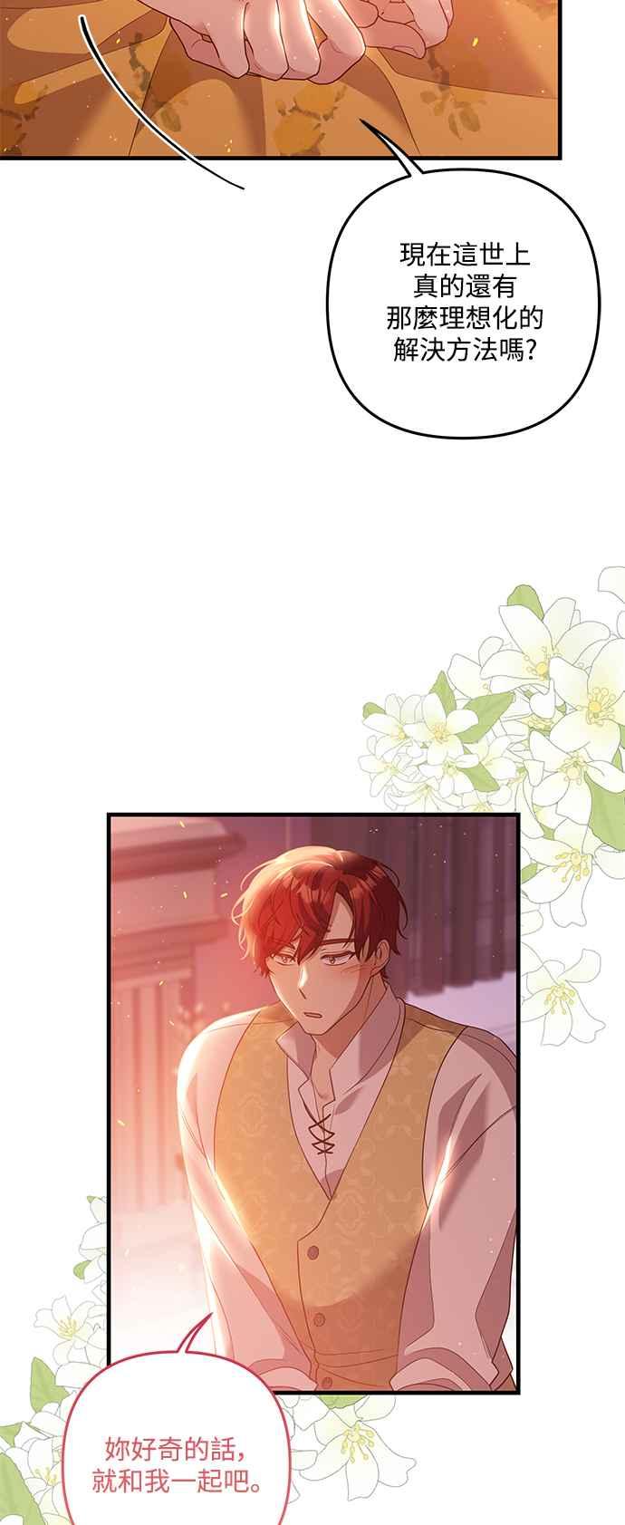偏执男主的契约未婚妻 第84话 第16页