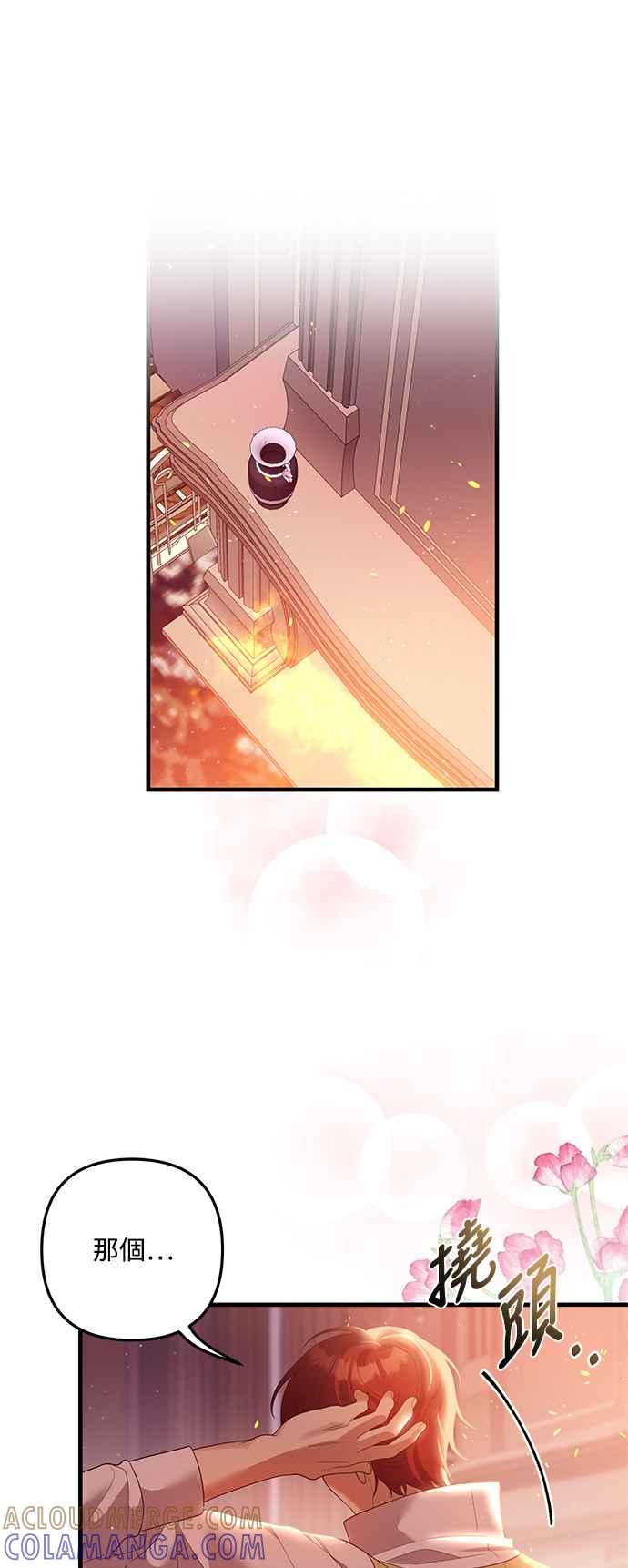 偏执男主的契约未婚妻 第84话 第29页