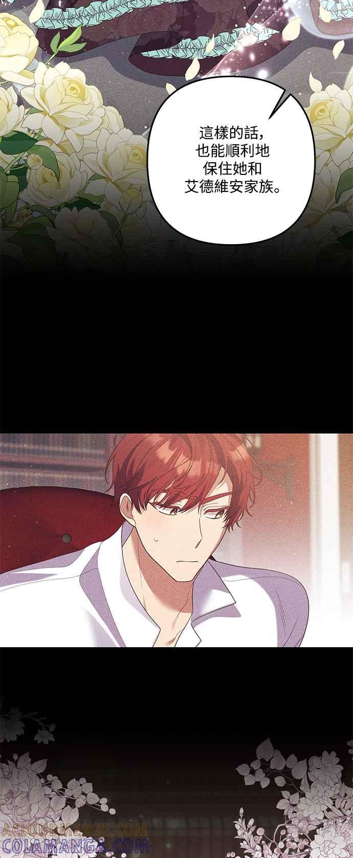 偏执男主的契约未婚妻 第84话 第27页