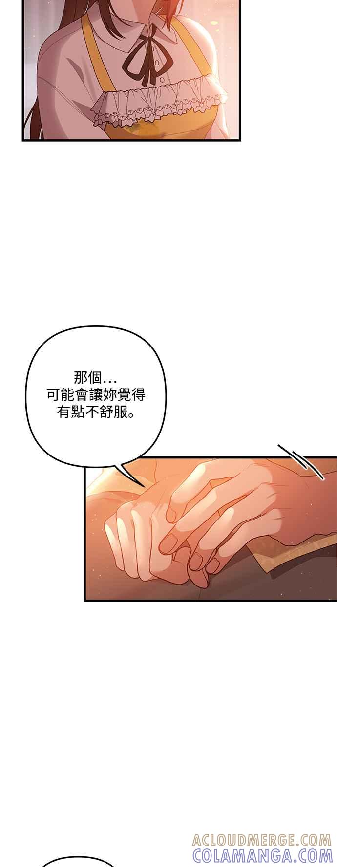 偏执男主的契约未婚妻 第84话 第5页