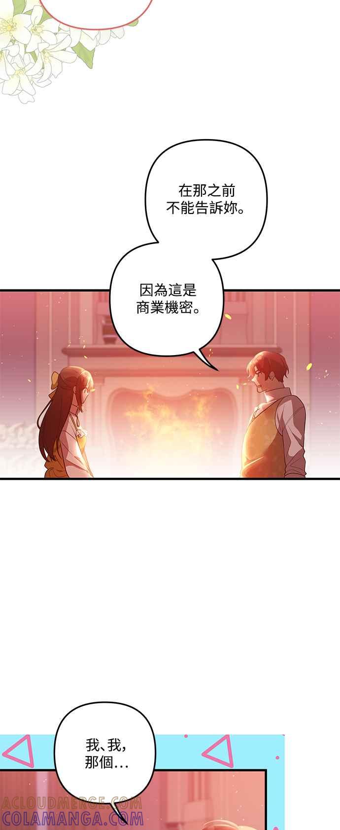 偏执男主的契约未婚妻 第84话 第17页
