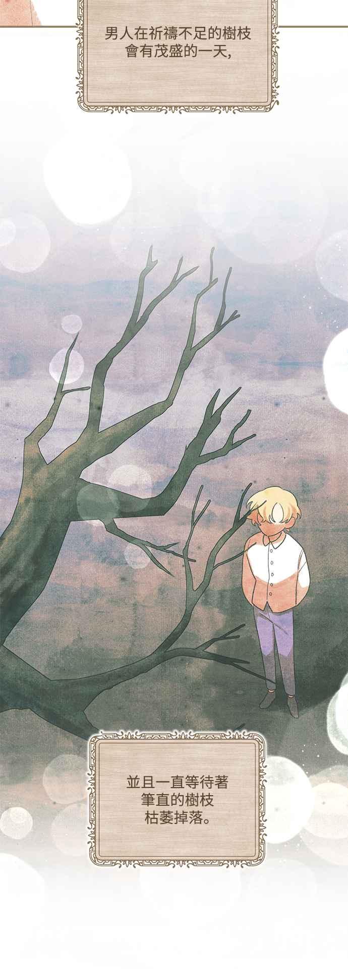 偏执男主的契约未婚妻 第85话 第12页