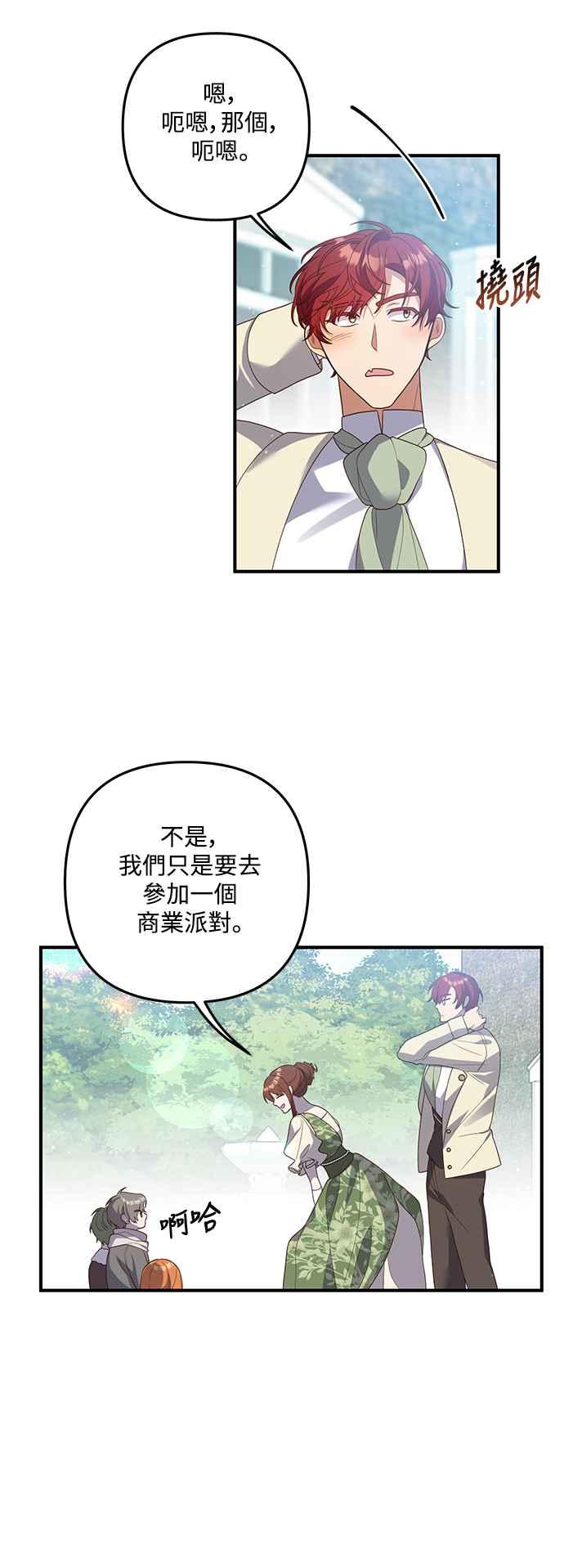 偏执男主的契约未婚妻 第85话 第38页