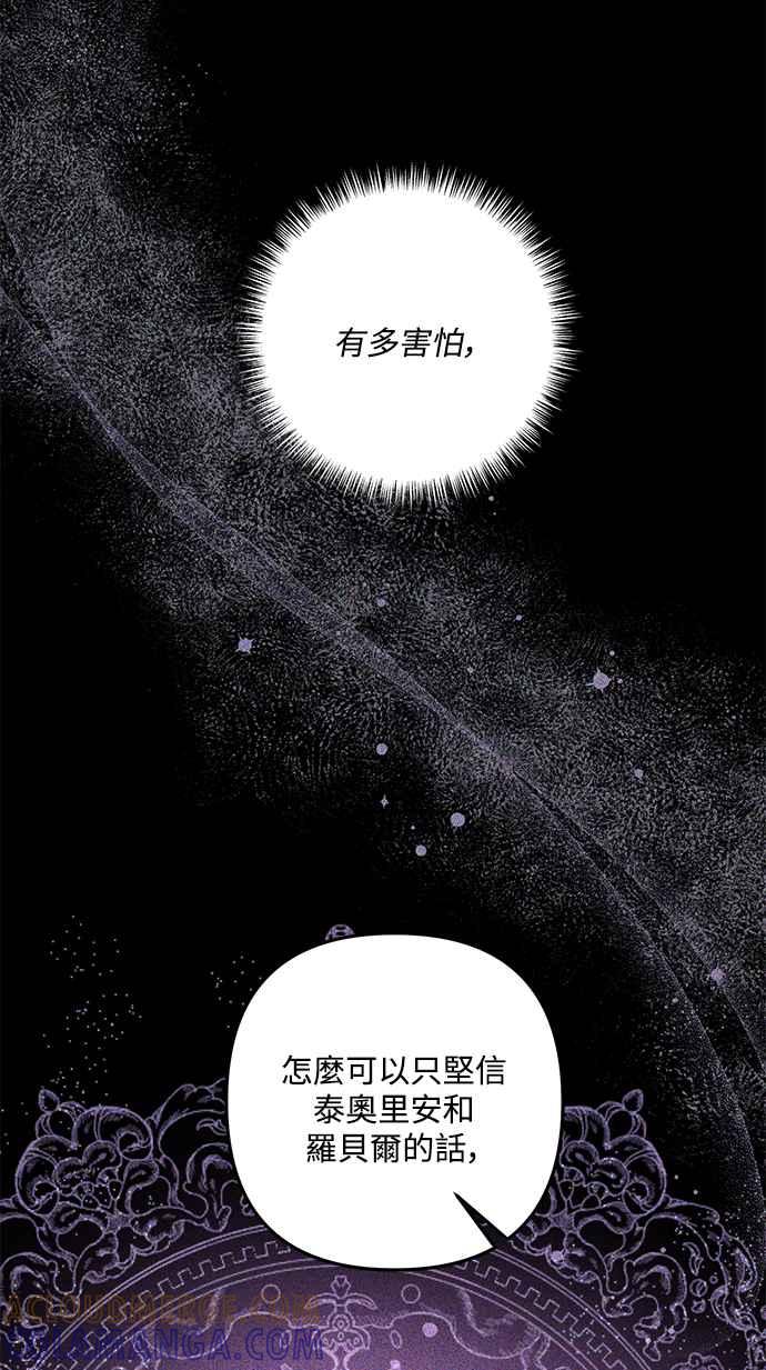 偏执男主的契约未婚妻 第85话 第22页