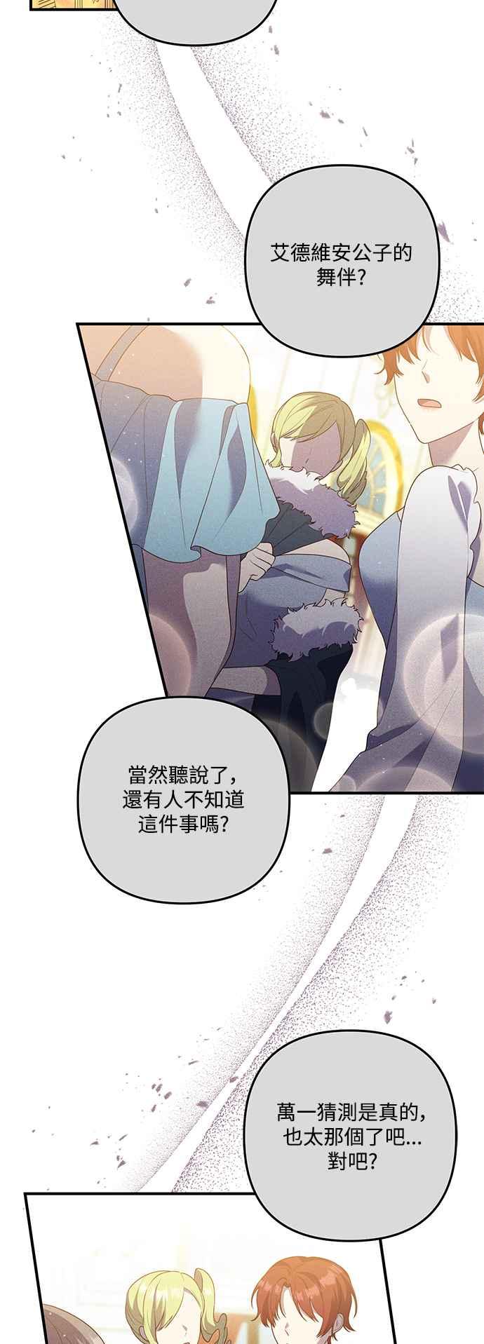 偏执男主的契约未婚妻 第85话 第41页