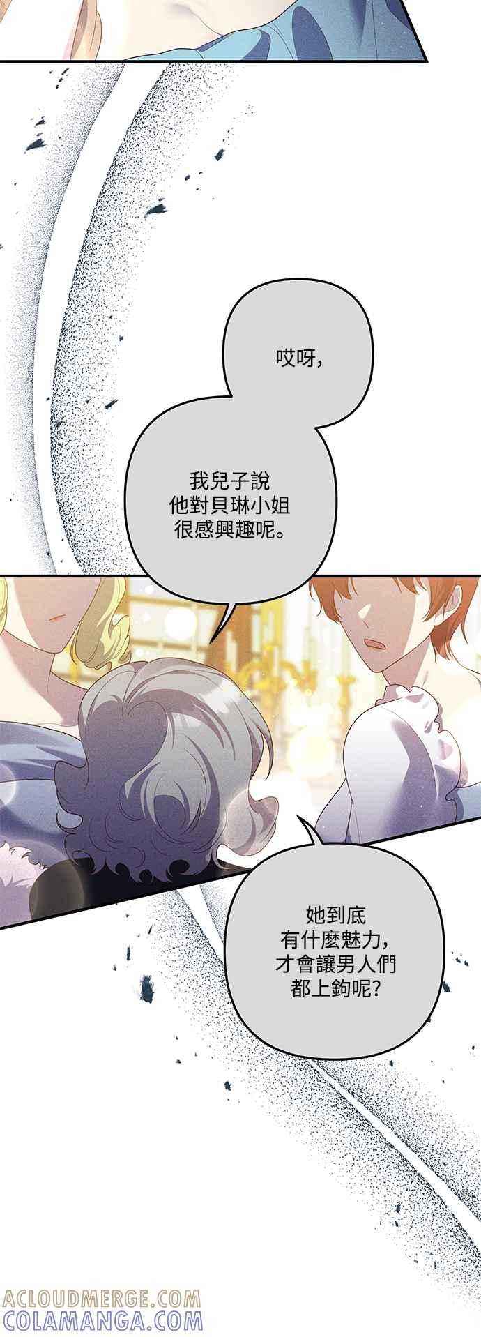 偏执男主的契约未婚妻 第85话 第43页