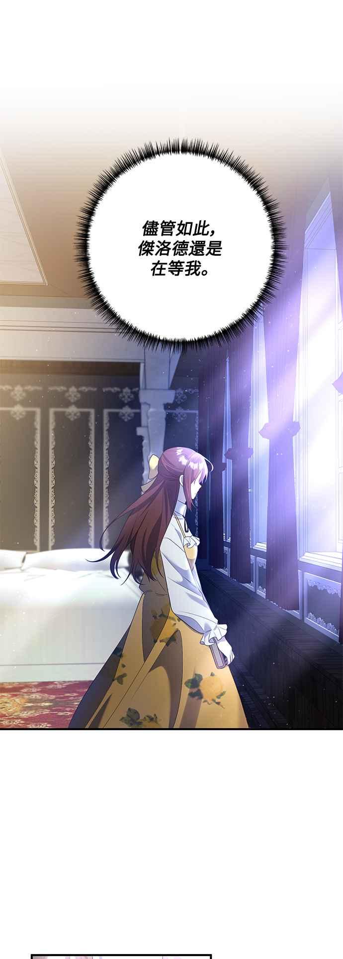 偏执男主的契约未婚妻 第85话 第26页