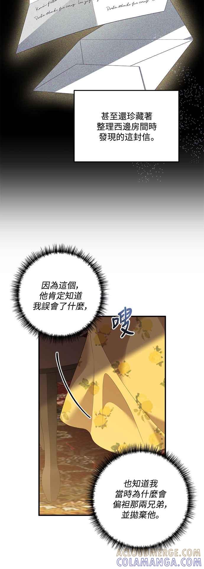 偏执男主的契约未婚妻 第85话 第25页