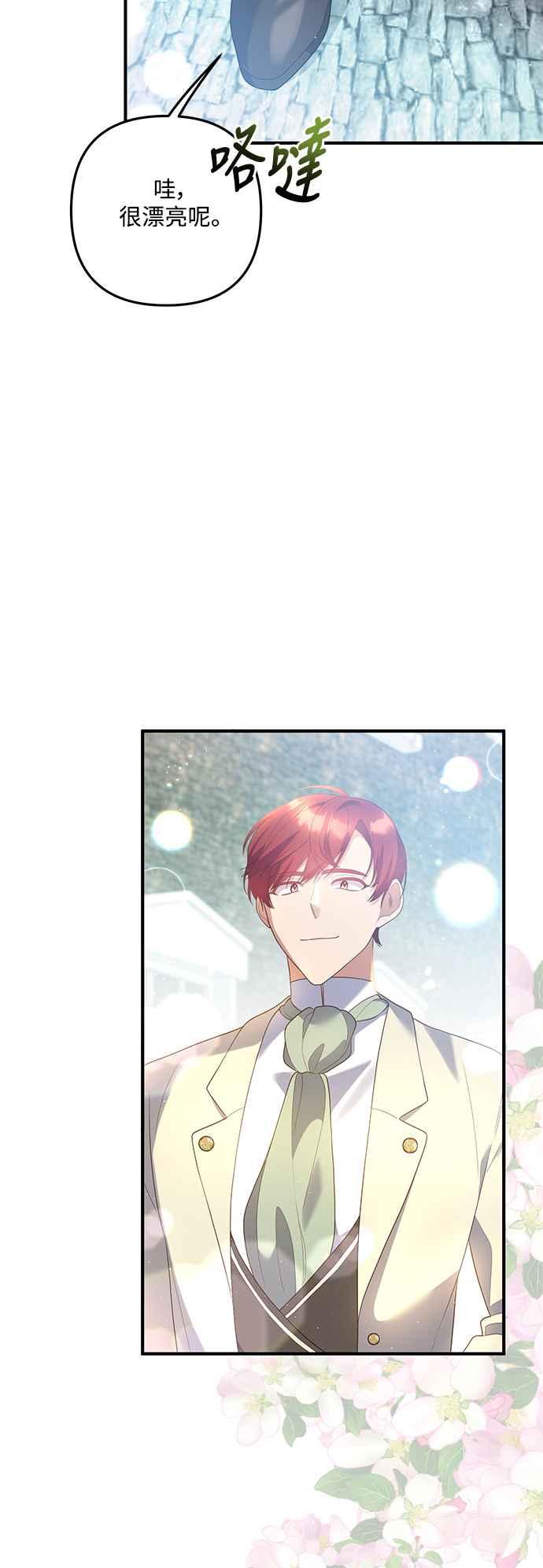 偏执男主的契约未婚妻 第85话 第35页