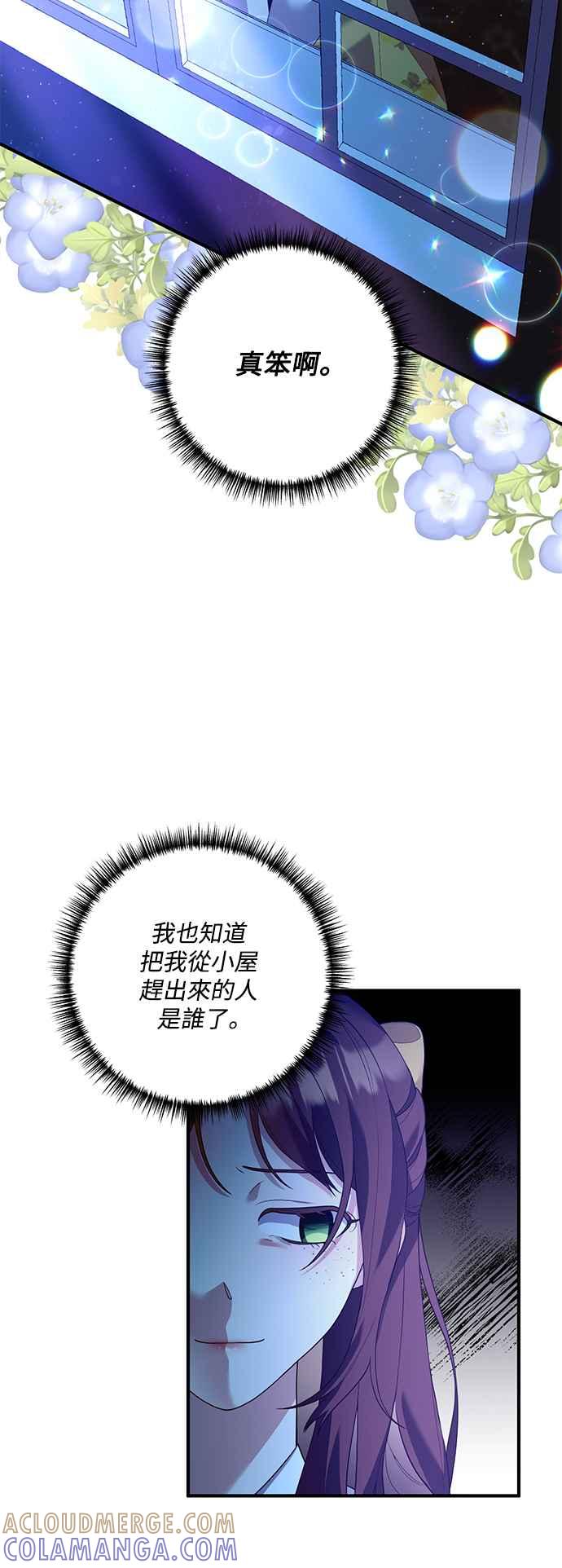 偏执男主的契约未婚妻 第85话 第28页