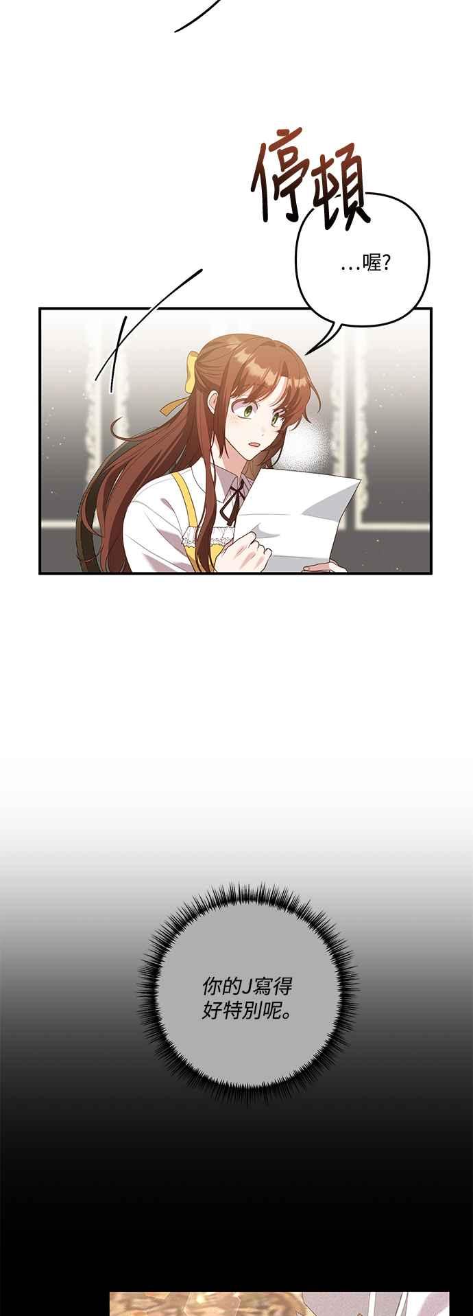偏执男主的契约未婚妻 第85话 第3页