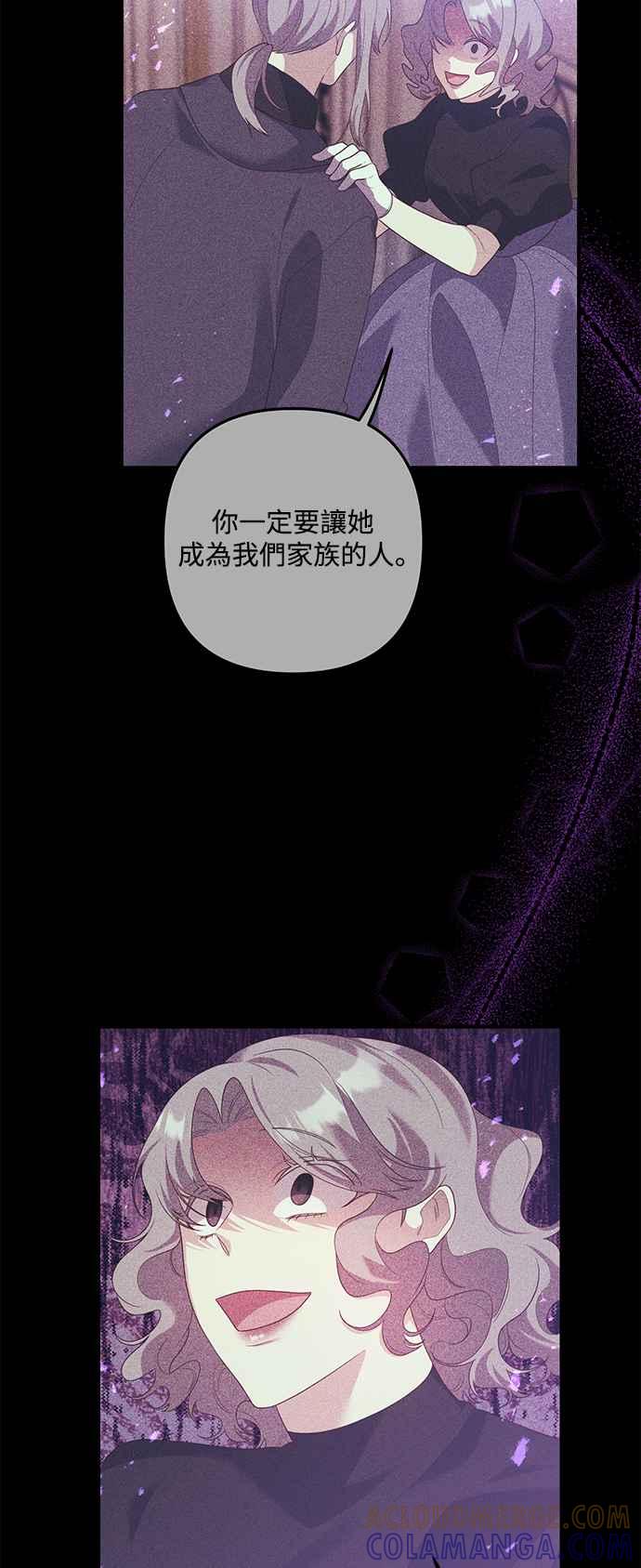 偏执男主的契约未婚妻 第85话 第46页
