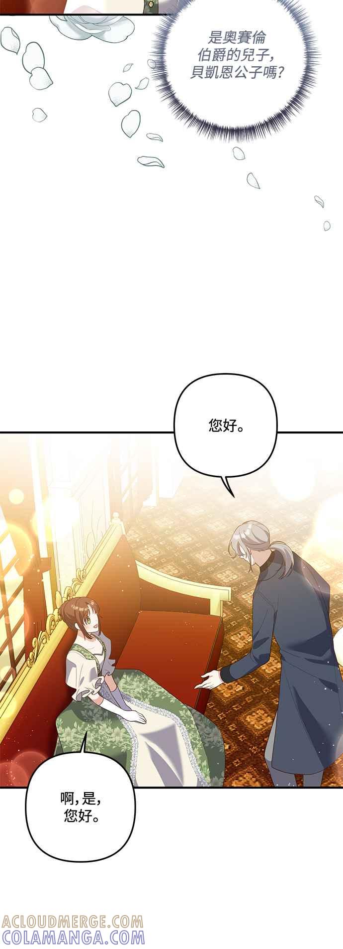 偏执男主的契约未婚妻 第86话 第9页