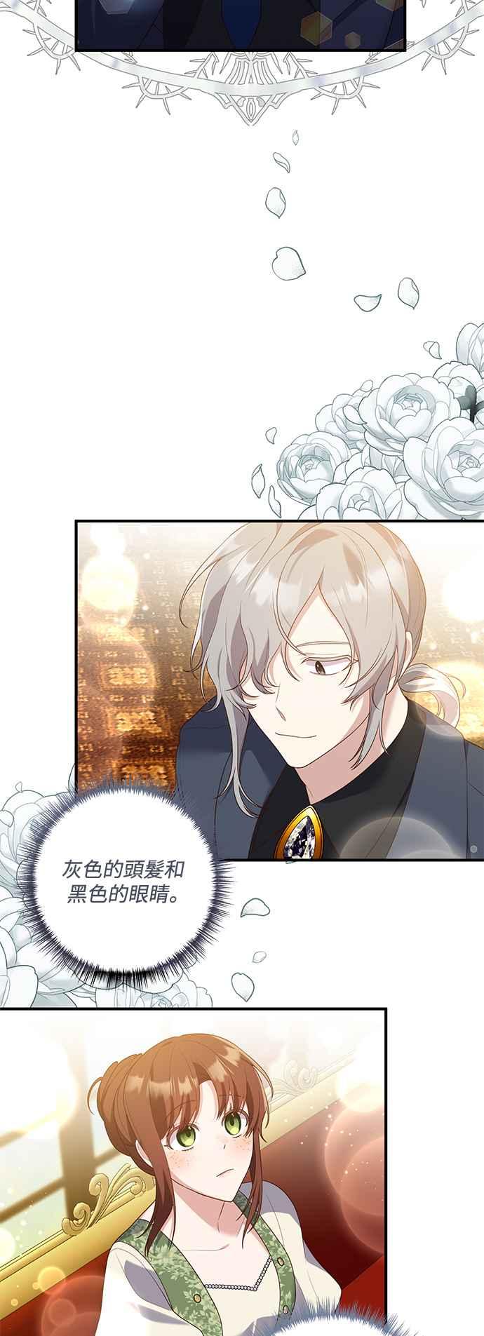 偏执男主的契约未婚妻 第86话 第8页