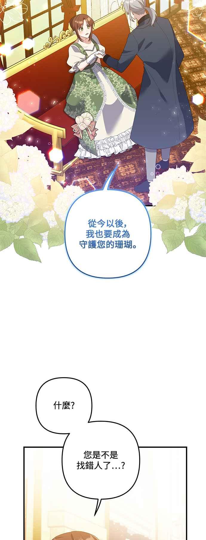 偏执男主的契约未婚妻 第86话 第14页
