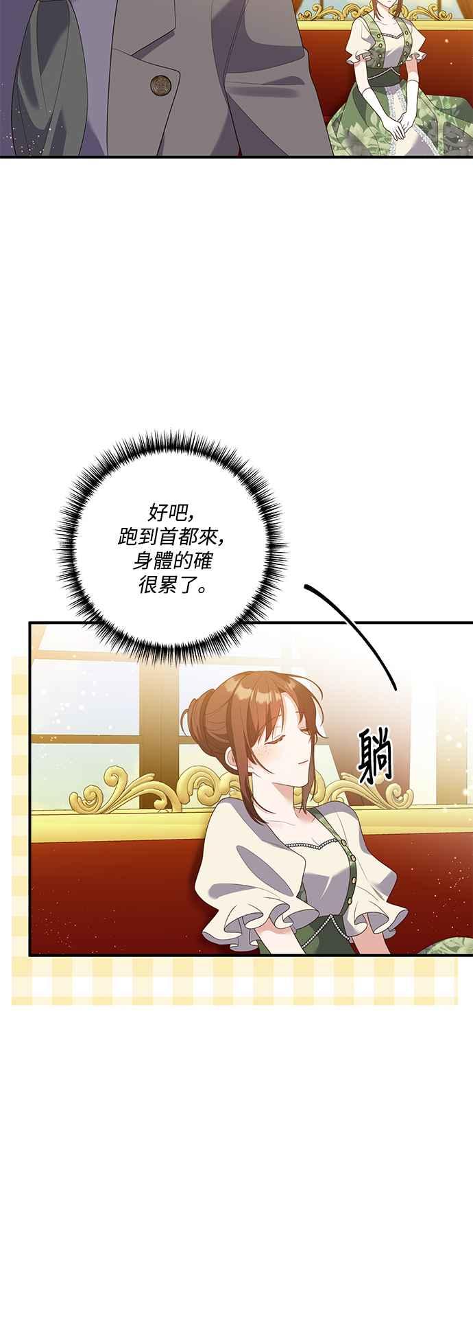 偏执男主的契约未婚妻 第86话 第6页