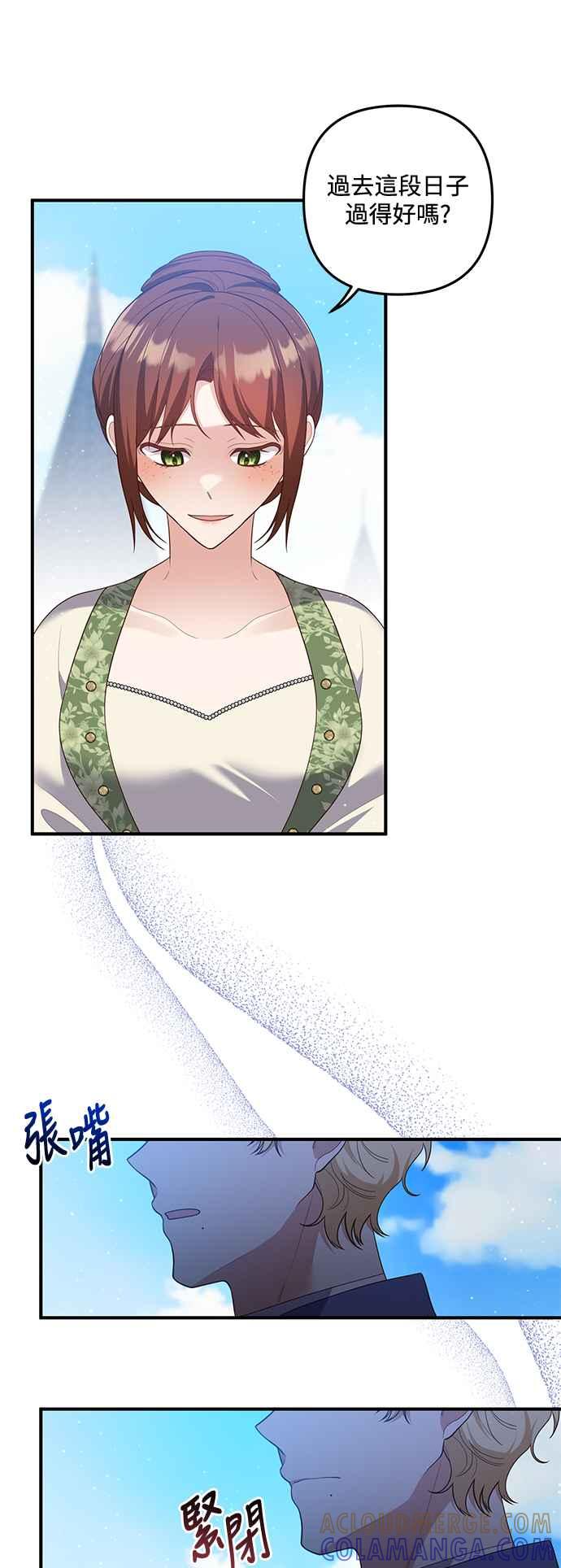 偏执男主的契约未婚妻 第86话 第31页