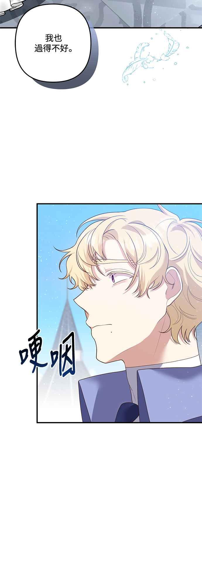 偏执男主的契约未婚妻 第86话 第36页