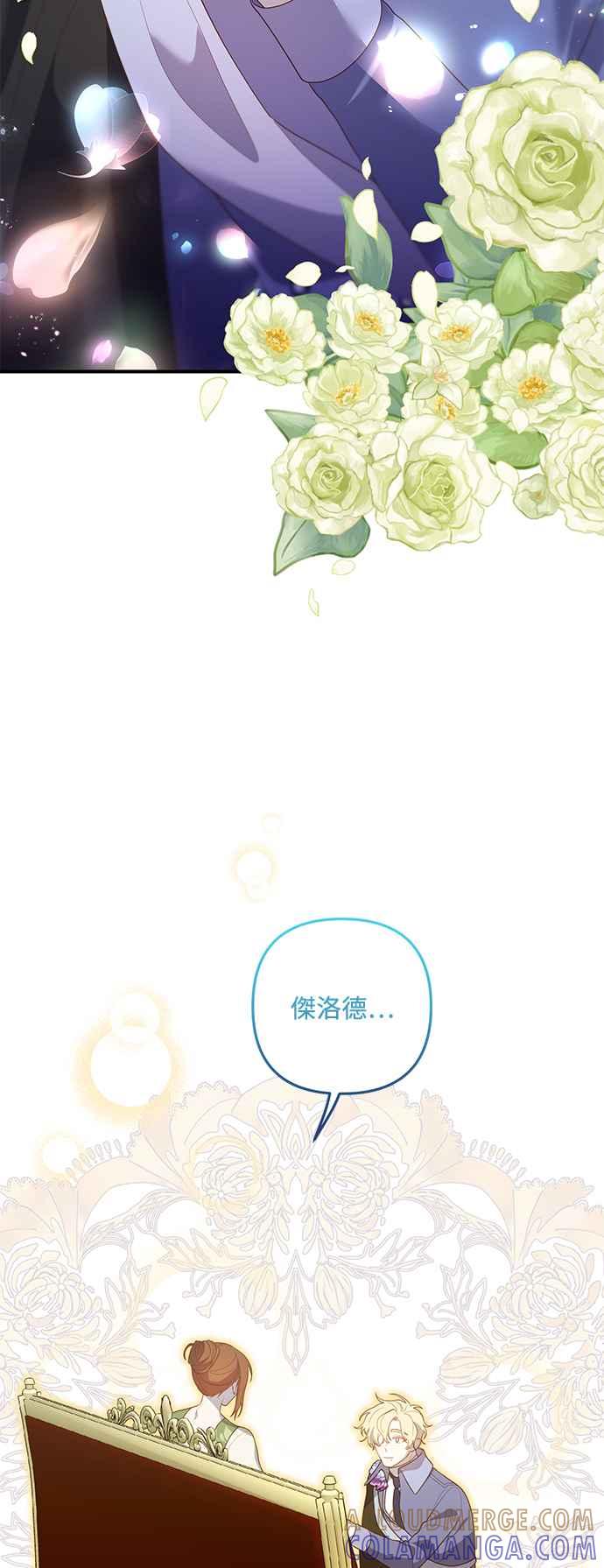 偏执男主的契约未婚妻 第86话 第27页
