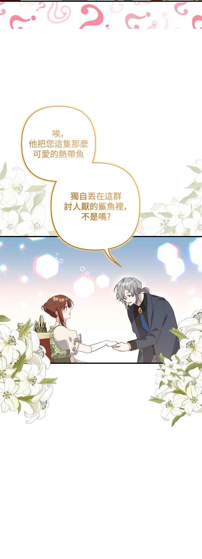 偏执男主的契约未婚妻 第86话 第12页